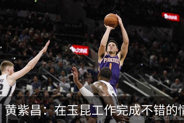 黄紫昌：在玉昆工作完成不错的情况下，会抽时间回来踢两场苏超